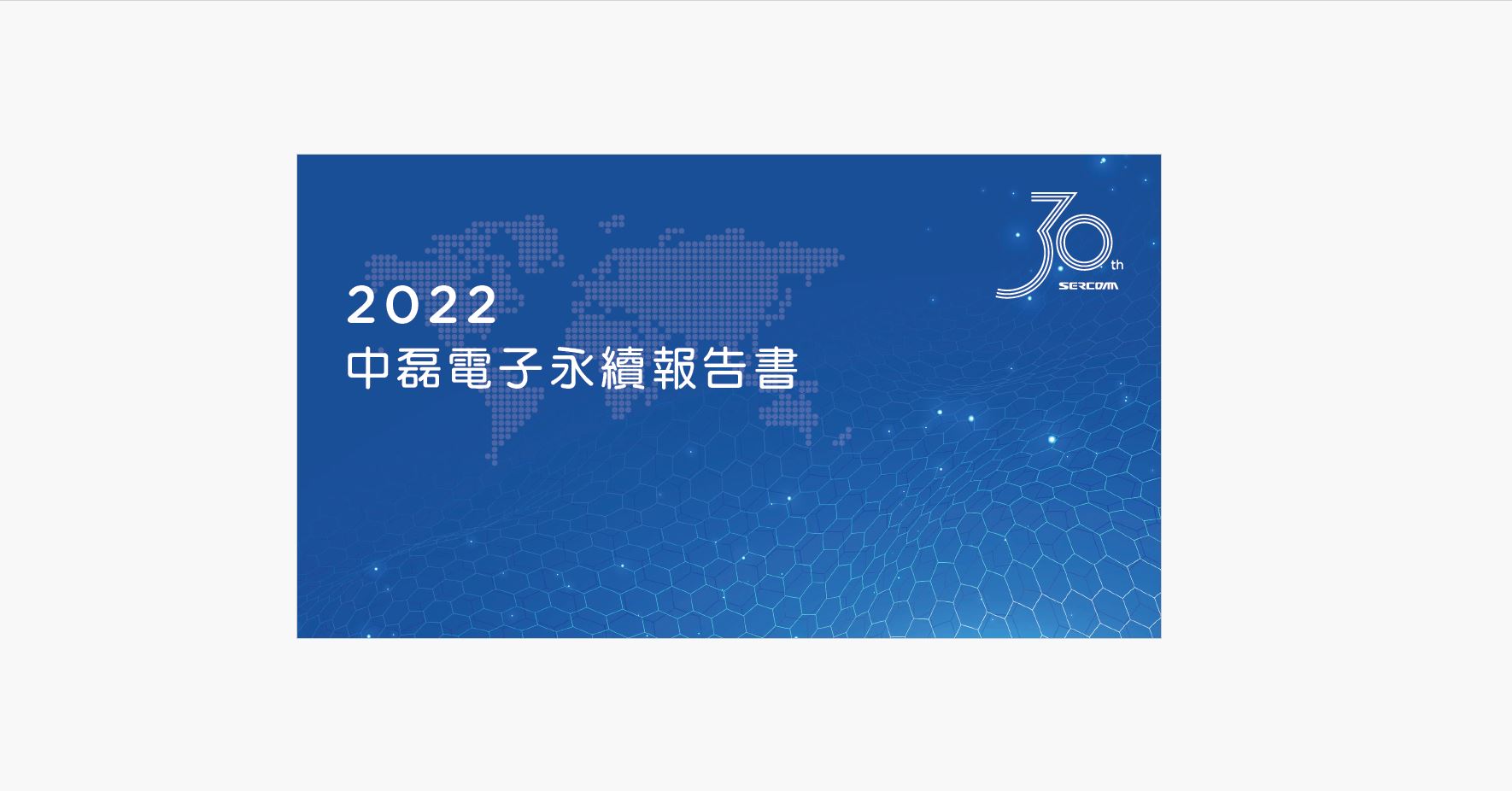 2022年永續報告書